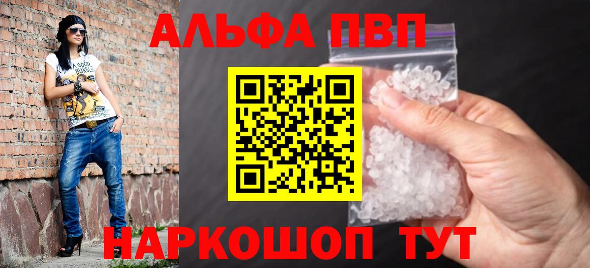 Alpha PVP мука Ивантеевка