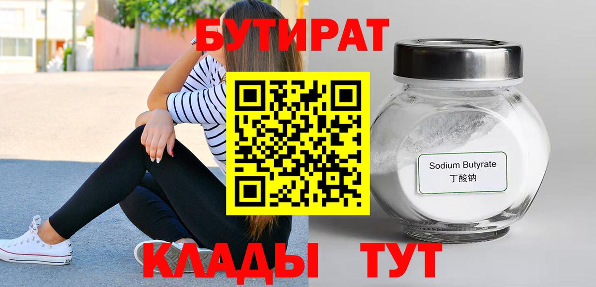 БУТИРАТ буратино Ивантеевка
