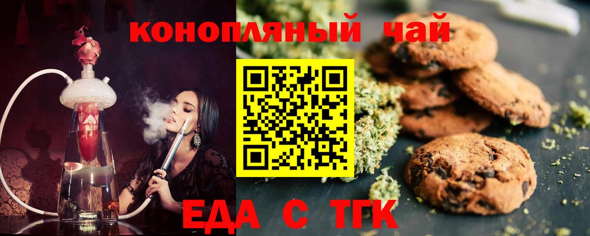 Еда ТГК конопля  Вход с VPN  Ивантеевка 