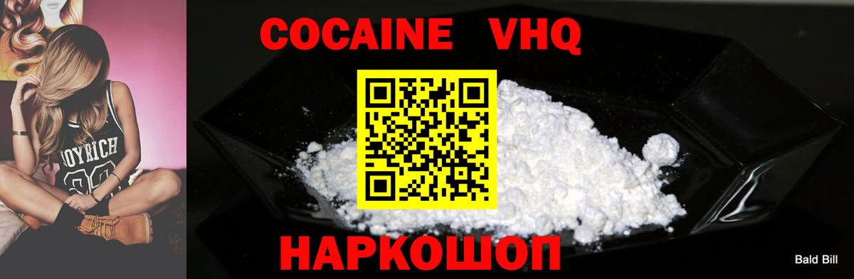 Ивантеевка  Кокаин Колумбийский  Вход с VPN  Cocaine FishScale 