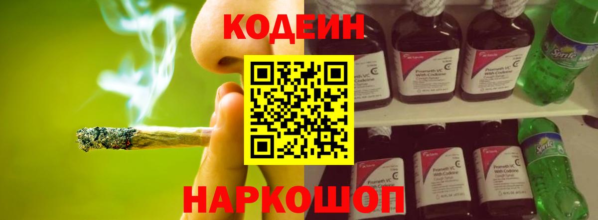 Codein Purple Drank  Вход с VPN  Кодеиновый сироп Lean Purple Drank  Ивантеевка 