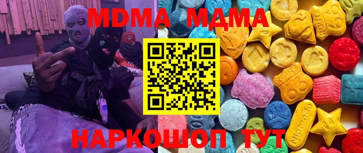 MDMA кристаллы  MDMA VHQ  МДМА  Ивантеевка  Вход с VPN 