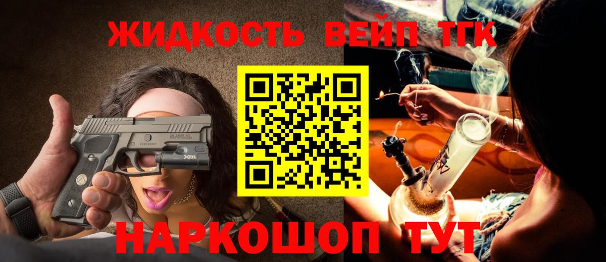 Ивантеевка  Дистиллят ТГК вейп  Вход с VPN 
